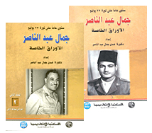 ستون عاما على ثورة 23 يوليو "جمال عبد الناصر: أوراق الثورة والزعيم"