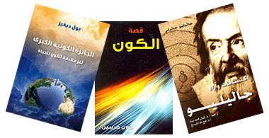 أسرار الكون وقصة البداية