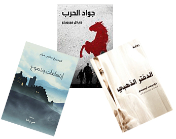 مختارات من الأدب