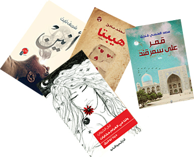 في الحب والترحال والموت..روايات وحكايات