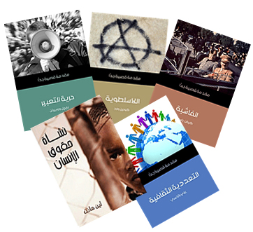  مفاهيم وعلوم سياسية