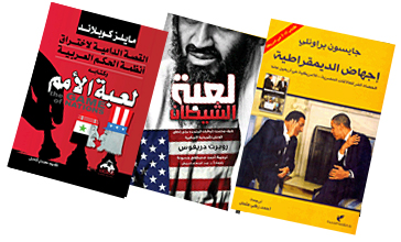 خفايا وأسرار السياسة الأمريكية