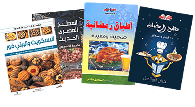 مطبخ رمضان والعيد..أشهى الوصفات