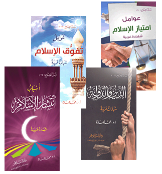 شهادات غربية- محمد عمارة