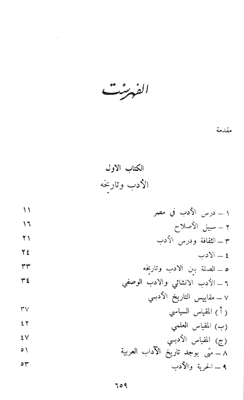 Nwf Com من تاريخ الأدب العربي طه حسين كتب