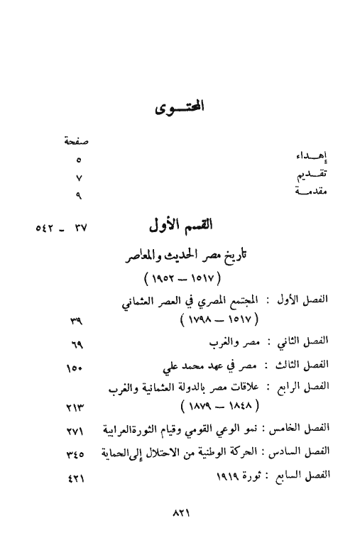 Nwf Com دراسات في تاريخ العرب الحديث والمعاصر عمر عبد العزيز كتب
