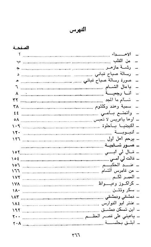 تعالوا نتعرف معاً بالصور على المبدعة السورية #سهام_ ترجمان..الأديبة  والصحفية الدمشقية.. – مشاركة: شذى حمود. | مجلة فن التصوير