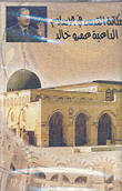 مكانة القدس في الإسلام