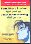 أربع قصص قصيرة - موت في الصباح (المستوى الأول)