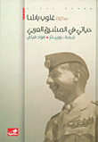 مذكرات غلوب باشا، حياتي في المشرق العربي
