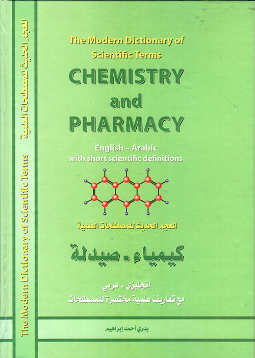 المعجم الحديث للمصطلحات العلمية: كيمياء - صيدلة، إنجليزي - عربي