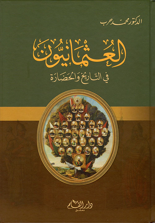 العثمانيون في التاريخ والحضارة