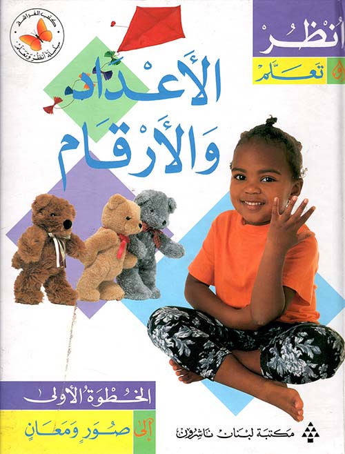 الأعداد والأرقام