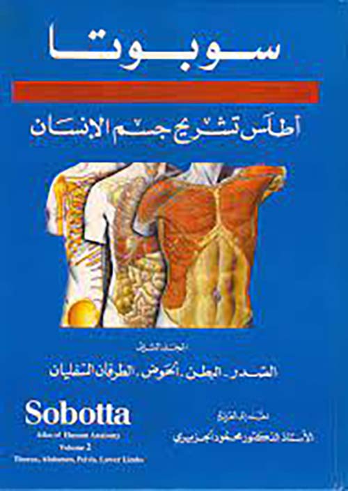 سوبوتا أطلس الإنسان، إنكليزي - عربي، Sobotta: Atlas of Human Anatomy