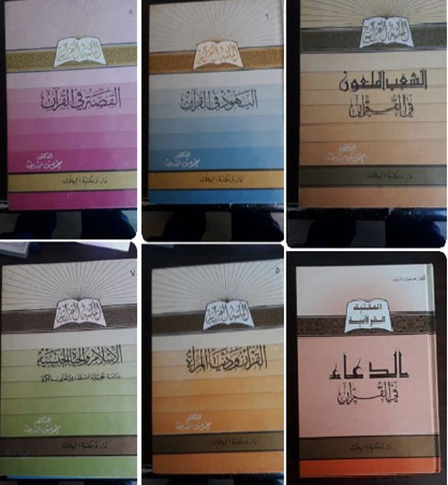 المكتبة القرآنية