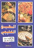 الطبخ الخليجي