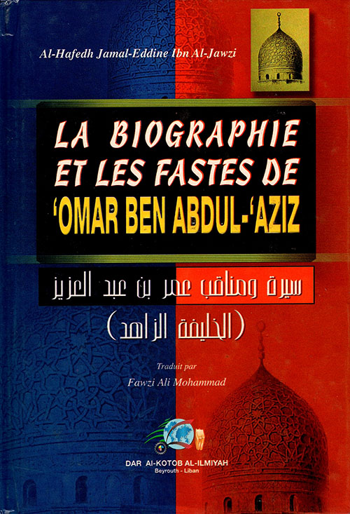 La biographie et Les fastes de (Omar Ben Abdul - Aziz) سيرة ومناقب عمر بن عبد العزيز / فرنسي