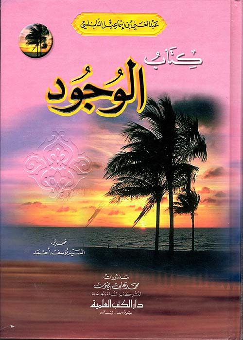 كتاب الوجود