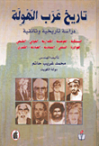 تاريخ عرب الهولة، دراسة تاريخية وثائقية