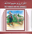 The Farmes and His Animals - المزارع وحيواناته