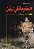 المقاومة في لبنان 1948م - 2000م