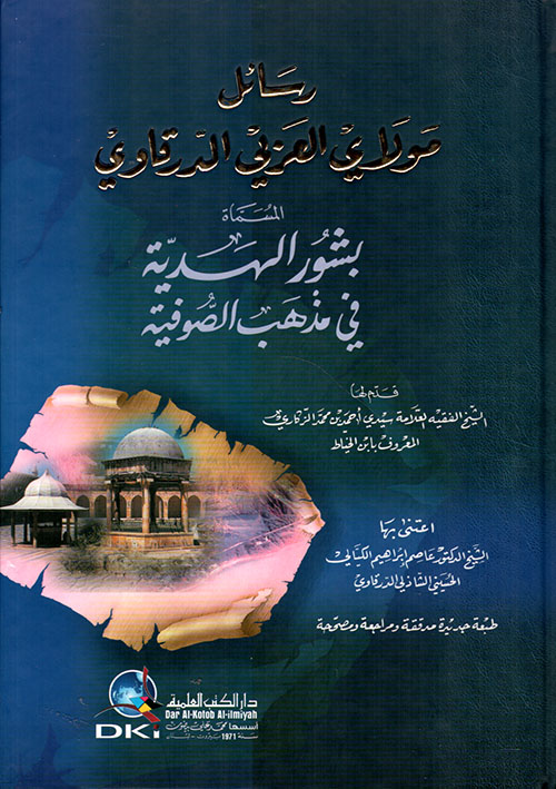 رسائل مولاي العربي الدرقاوي المسماة بشور الهدية في مذهب الصوفية