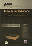 معجم المصطلحات القانونية