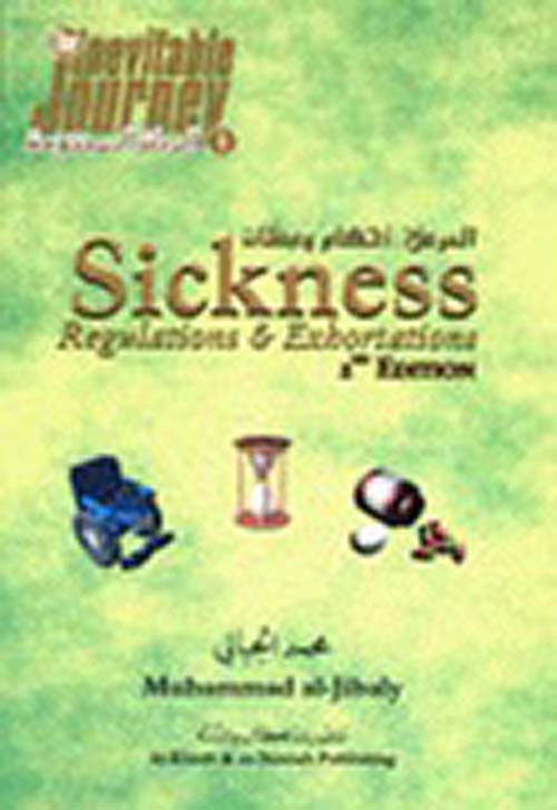 المرض، أحكام وعظات Sickness, Regulations & Exhortations