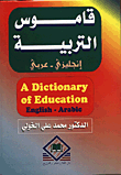 A Dictionary of Education قاموس التربية