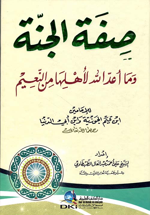 صفة الجنة وما أعد الله لأهلها من النعيم