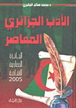 الأدب الجزائري المعاصر