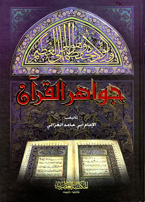 جواهر القرآن