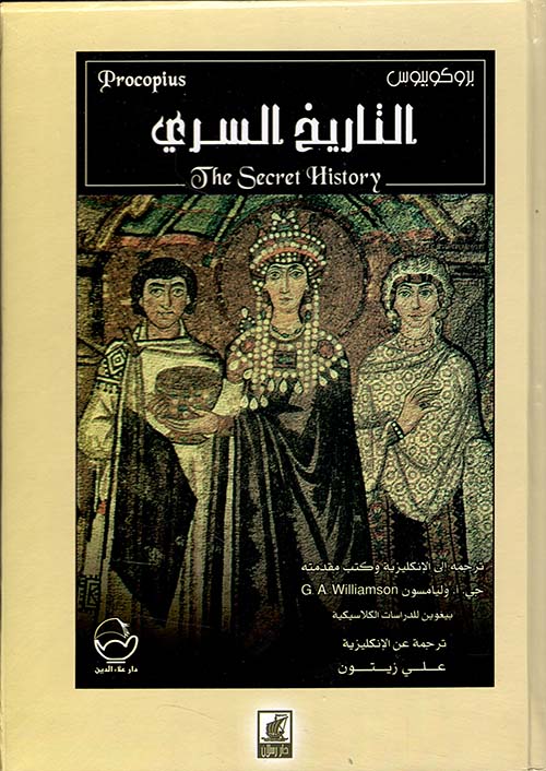 التاريخ السري