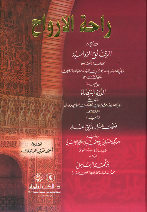 راحة الأرواح ويليه عدة كتب