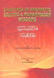 Selection of Prophetic hadiths & Muhammadan wisdoms مختار الأحاديث النبوية (عربي/إنكليزي)