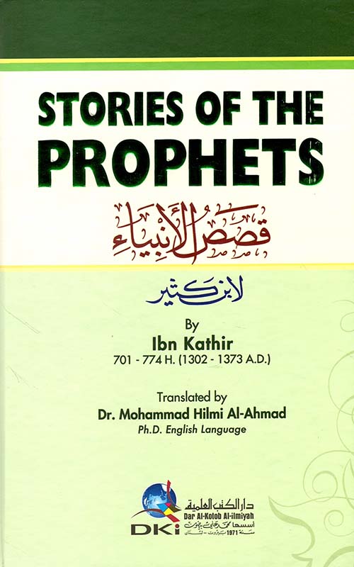 Stories of the Prophets قصص الأنبياء (طبعة مصححة - شاموا ناشف)
