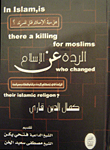 الردة عن الإسلام
