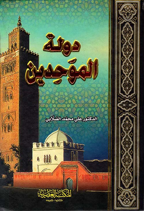 دولة الموحدين (لونان)