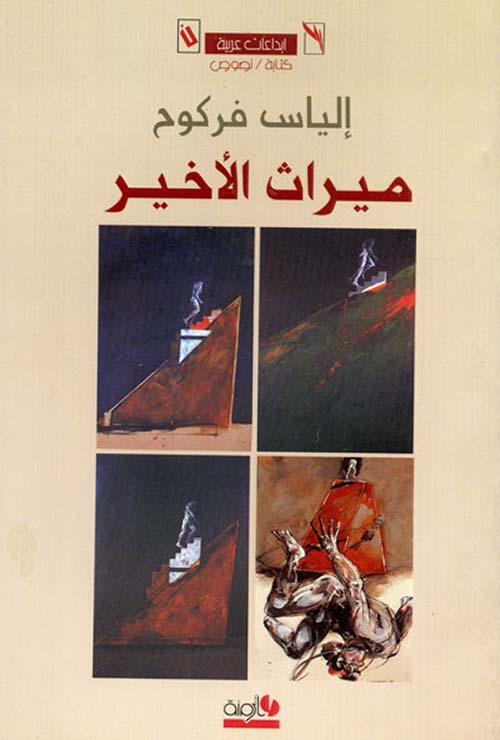 ميراث الأخير