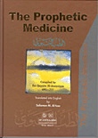 The Prophetic Medicine الطب النبوي (لونان - شاموا ناشف)