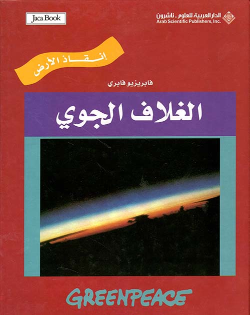 الغلاف الجوي