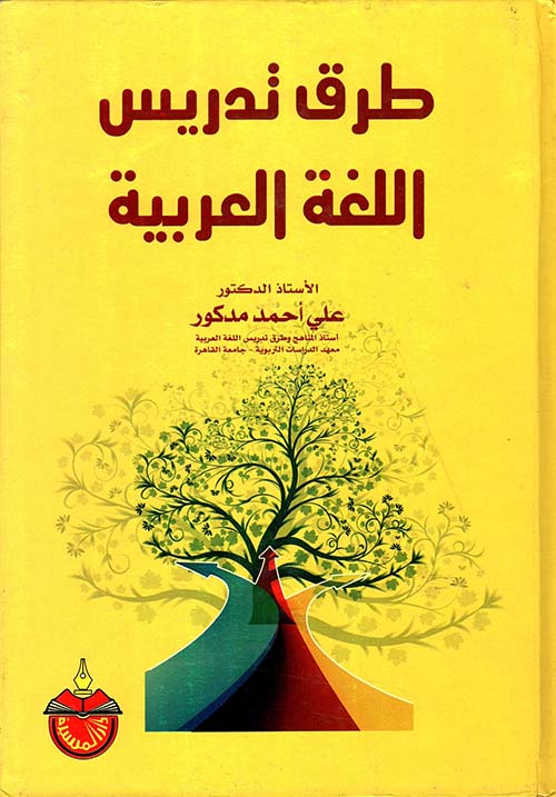 طرق تدريس اللغة العربية