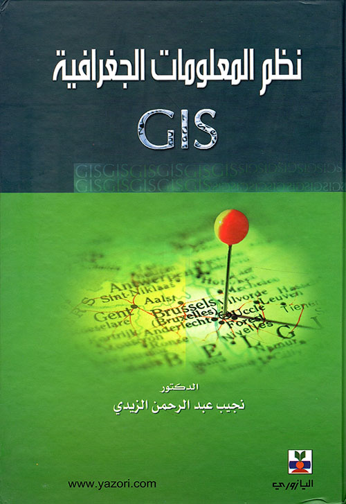 نظم المعلومات الجغرافية GIS