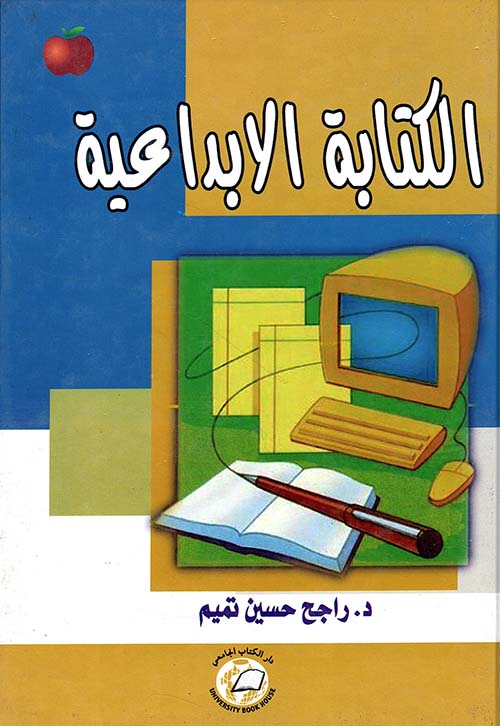 الكتابة الابداعية