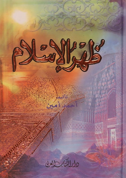 ظهر الإسلام  1/4 - لونان