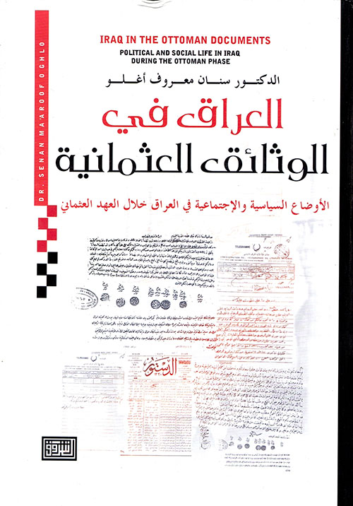 العراق في الوثائق العثمانية ؛ الأوضاع السياسية والاجتماعية في العراق خلال العهد العثماني