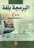 البرمجة بلغة ++C
