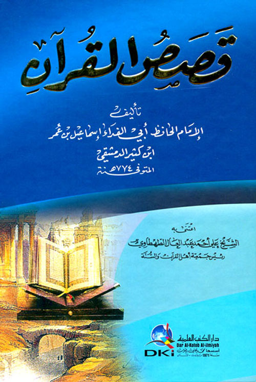 قصص القرآن - لونان