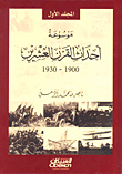 موسوعة أحداث القرن العشرين 1998 - 2000