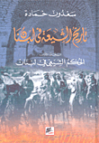 تاريخ الشيعة في لبنان